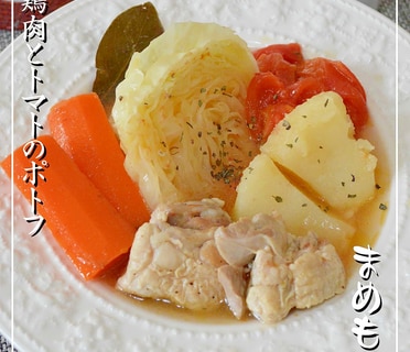 【お手伝いレシピ】鶏肉とトマトの☆酸味あるポトフ♪